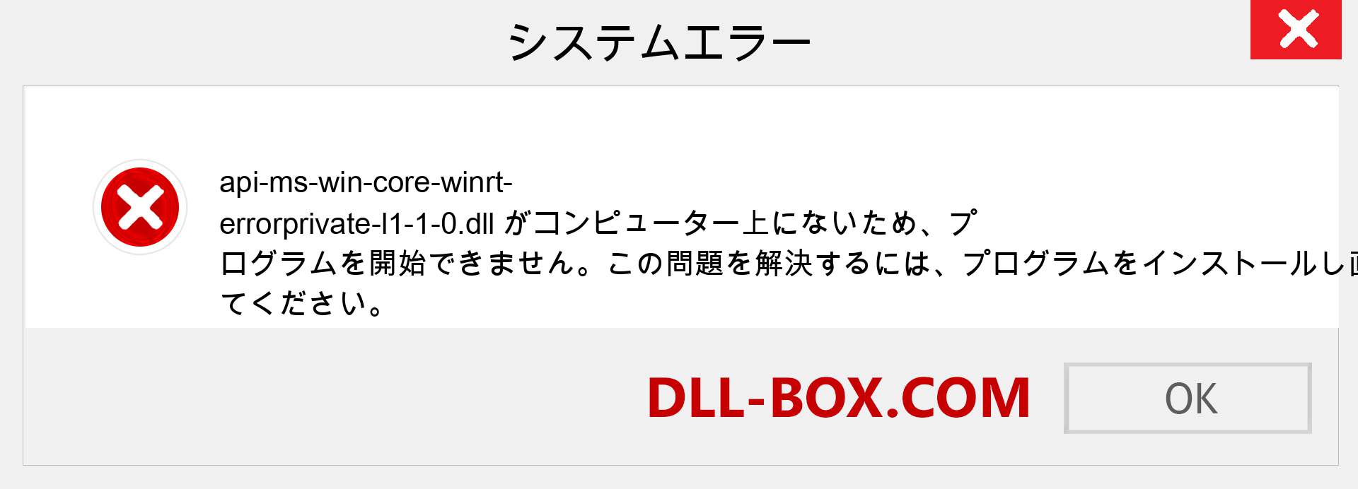 api-ms-win-core-winrt-errorprivate-l1-1-0.dllファイルがありませんか？ Windows 7、8、10用にダウンロード-Windows、写真、画像でapi-ms-win-core-winrt-errorprivate-l1-1-0dllの欠落エラーを修正